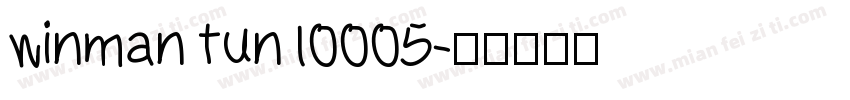winman tun10005字体转换